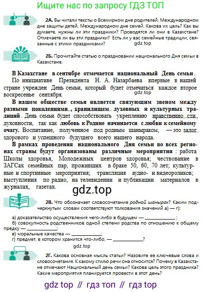 Русский язык, 8 класс Учебник, авторы: Сабитова Зинаида Какбаевна, Скляренко Ксения Сергеевна, издательство Мектеп, Алматы, 2018, страница 6, номер 2, Условия