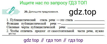 Русский язык, 8 класс Учебник, авторы: Сабитова Зинаида Какбаевна, Скляренко Ксения Сергеевна, издательство Мектеп, Алматы, 2018, страница 16, номер 20, Условия