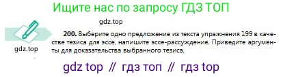 Русский язык, 8 класс Учебник, авторы: Сабитова Зинаида Какбаевна, Скляренко Ксения Сергеевна, издательство Мектеп, Алматы, 2018, страница 128, номер 200, Условия