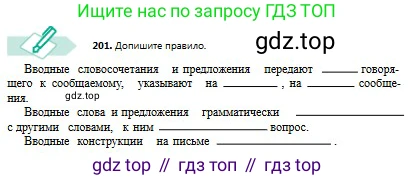 Русский язык, 8 класс Учебник, авторы: Сабитова Зинаида Какбаевна, Скляренко Ксения Сергеевна, издательство Мектеп, Алматы, 2018, страница 128, номер 201, Условия