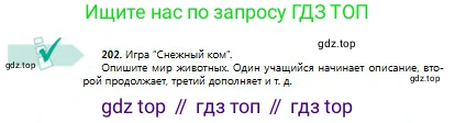 Русский язык, 8 класс Учебник, авторы: Сабитова Зинаида Какбаевна, Скляренко Ксения Сергеевна, издательство Мектеп, Алматы, 2018, страница 128, номер 202, Условия