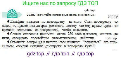 Русский язык, 8 класс Учебник, авторы: Сабитова Зинаида Какбаевна, Скляренко Ксения Сергеевна, издательство Мектеп, Алматы, 2018, страница 129, номер 203, Условия
