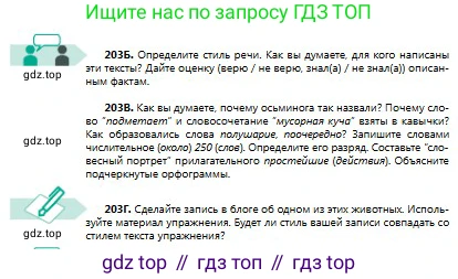 Русский язык, 8 класс Учебник, авторы: Сабитова Зинаида Какбаевна, Скляренко Ксения Сергеевна, издательство Мектеп, Алматы, 2018, страница 129, номер 203, Условия (продолжение 2)