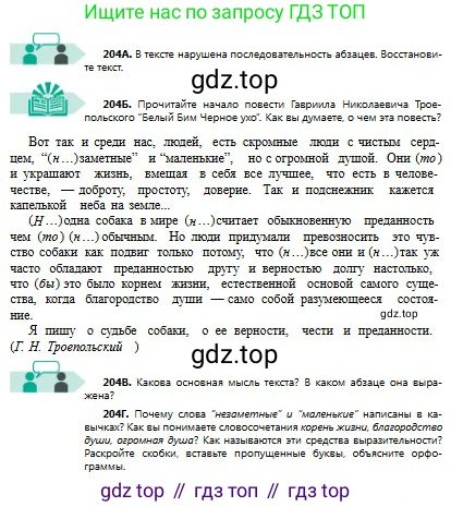 Русский язык, 8 класс Учебник, авторы: Сабитова Зинаида Какбаевна, Скляренко Ксения Сергеевна, издательство Мектеп, Алматы, 2018, страница 130, номер 204, Условия