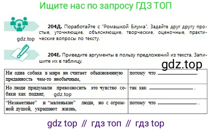 Русский язык, 8 класс Учебник, авторы: Сабитова Зинаида Какбаевна, Скляренко Ксения Сергеевна, издательство Мектеп, Алматы, 2018, страница 130, номер 204, Условия (продолжение 2)