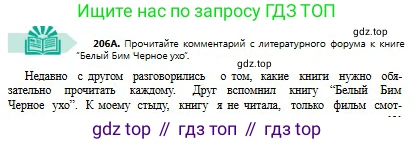 Русский язык, 8 класс Учебник, авторы: Сабитова Зинаида Какбаевна, Скляренко Ксения Сергеевна, издательство Мектеп, Алматы, 2018, страница 131, номер 206, Условия