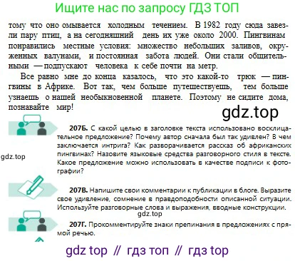 Русский язык, 8 класс Учебник, авторы: Сабитова Зинаида Какбаевна, Скляренко Ксения Сергеевна, издательство Мектеп, Алматы, 2018, страница 132, номер 207, Условия (продолжение 2)