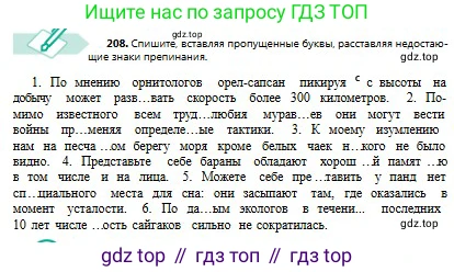 Русский язык, 8 класс Учебник, авторы: Сабитова Зинаида Какбаевна, Скляренко Ксения Сергеевна, издательство Мектеп, Алматы, 2018, страница 133, номер 208, Условия