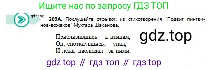 Русский язык, 8 класс Учебник, авторы: Сабитова Зинаида Какбаевна, Скляренко Ксения Сергеевна, издательство Мектеп, Алматы, 2018, страница 133, номер 209, Условия