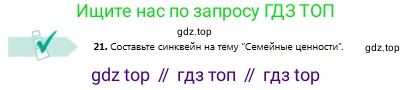 Русский язык, 8 класс Учебник, авторы: Сабитова Зинаида Какбаевна, Скляренко Ксения Сергеевна, издательство Мектеп, Алматы, 2018, страница 16, номер 21, Условия