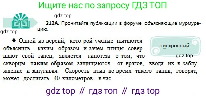 Русский язык, 8 класс Учебник, авторы: Сабитова Зинаида Какбаевна, Скляренко Ксения Сергеевна, издательство Мектеп, Алматы, 2018, страница 135, номер 212, Условия