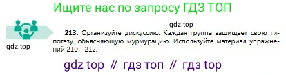 Русский язык, 8 класс Учебник, авторы: Сабитова Зинаида Какбаевна, Скляренко Ксения Сергеевна, издательство Мектеп, Алматы, 2018, страница 136, номер 213, Условия