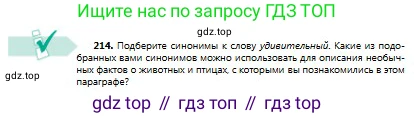 Русский язык, 8 класс Учебник, авторы: Сабитова Зинаида Какбаевна, Скляренко Ксения Сергеевна, издательство Мектеп, Алматы, 2018, страница 136, номер 214, Условия