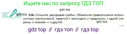 Русский язык, 8 класс Учебник, авторы: Сабитова Зинаида Какбаевна, Скляренко Ксения Сергеевна, издательство Мектеп, Алматы, 2018, страница 137, номер 216, Условия
