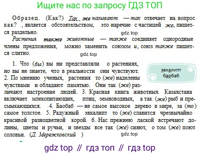 Русский язык, 8 класс Учебник, авторы: Сабитова Зинаида Какбаевна, Скляренко Ксения Сергеевна, издательство Мектеп, Алматы, 2018, страница 137, номер 216, Условия (продолжение 2)