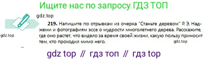 Русский язык, 8 класс Учебник, авторы: Сабитова Зинаида Какбаевна, Скляренко Ксения Сергеевна, издательство Мектеп, Алматы, 2018, страница 140, номер 219, Условия