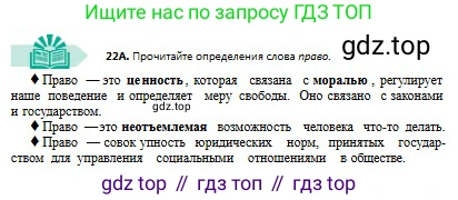 Русский язык, 8 класс Учебник, авторы: Сабитова Зинаида Какбаевна, Скляренко Ксения Сергеевна, издательство Мектеп, Алматы, 2018, страница 17, номер 22, Условия