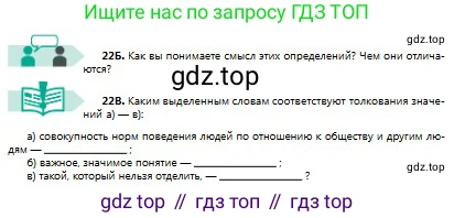 Русский язык, 8 класс Учебник, авторы: Сабитова Зинаида Какбаевна, Скляренко Ксения Сергеевна, издательство Мектеп, Алматы, 2018, страница 17, номер 22, Условия (продолжение 2)