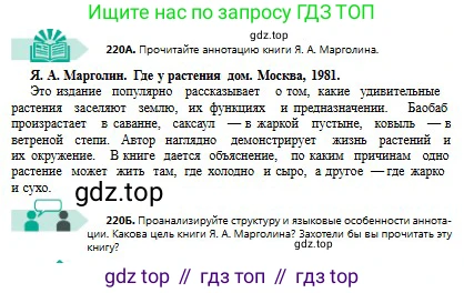 Русский язык, 8 класс Учебник, авторы: Сабитова Зинаида Какбаевна, Скляренко Ксения Сергеевна, издательство Мектеп, Алматы, 2018, страница 140, номер 220, Условия