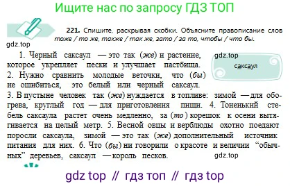 Русский язык, 8 класс Учебник, авторы: Сабитова Зинаида Какбаевна, Скляренко Ксения Сергеевна, издательство Мектеп, Алматы, 2018, страница 140, номер 221, Условия