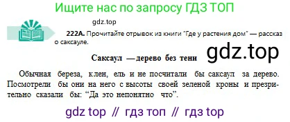 Русский язык, 8 класс Учебник, авторы: Сабитова Зинаида Какбаевна, Скляренко Ксения Сергеевна, издательство Мектеп, Алматы, 2018, страница 140, номер 222, Условия