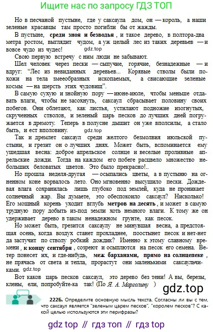 Русский язык, 8 класс Учебник, авторы: Сабитова Зинаида Какбаевна, Скляренко Ксения Сергеевна, издательство Мектеп, Алматы, 2018, страница 140, номер 222, Условия (продолжение 2)