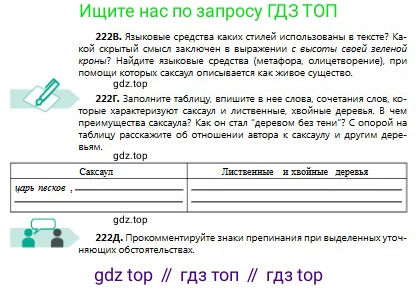 Русский язык, 8 класс Учебник, авторы: Сабитова Зинаида Какбаевна, Скляренко Ксения Сергеевна, издательство Мектеп, Алматы, 2018, страница 140, номер 222, Условия (продолжение 3)