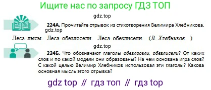 Русский язык, 8 класс Учебник, авторы: Сабитова Зинаида Какбаевна, Скляренко Ксения Сергеевна, издательство Мектеп, Алматы, 2018, страница 143, номер 224, Условия