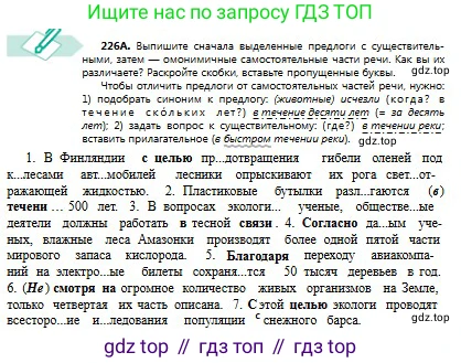 Русский язык, 8 класс Учебник, авторы: Сабитова Зинаида Какбаевна, Скляренко Ксения Сергеевна, издательство Мектеп, Алматы, 2018, страница 144, номер 226, Условия