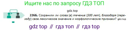 Русский язык, 8 класс Учебник, авторы: Сабитова Зинаида Какбаевна, Скляренко Ксения Сергеевна, издательство Мектеп, Алматы, 2018, страница 144, номер 226, Условия (продолжение 2)
