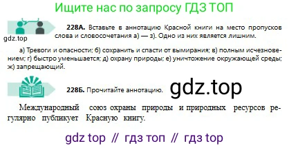 Русский язык, 8 класс Учебник, авторы: Сабитова Зинаида Какбаевна, Скляренко Ксения Сергеевна, издательство Мектеп, Алматы, 2018, страница 145, номер 228, Условия