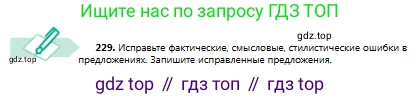 Русский язык, 8 класс Учебник, авторы: Сабитова Зинаида Какбаевна, Скляренко Ксения Сергеевна, издательство Мектеп, Алматы, 2018, страница 146, номер 229, Условия