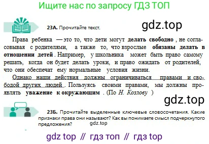 Русский язык, 8 класс Учебник, авторы: Сабитова Зинаида Какбаевна, Скляренко Ксения Сергеевна, издательство Мектеп, Алматы, 2018, страница 18, номер 23, Условия