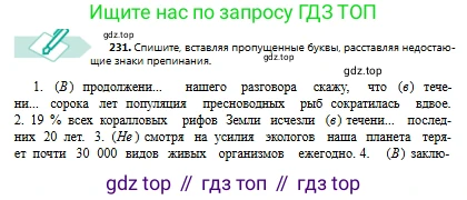 Русский язык, 8 класс Учебник, авторы: Сабитова Зинаида Какбаевна, Скляренко Ксения Сергеевна, издательство Мектеп, Алматы, 2018, страница 147, номер 231, Условия