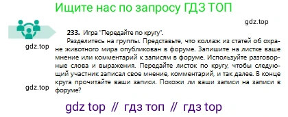 Русский язык, 8 класс Учебник, авторы: Сабитова Зинаида Какбаевна, Скляренко Ксения Сергеевна, издательство Мектеп, Алматы, 2018, страница 148, номер 233, Условия