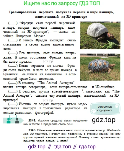 Русский язык, 8 класс Учебник, авторы: Сабитова Зинаида Какбаевна, Скляренко Ксения Сергеевна, издательство Мектеп, Алматы, 2018, страница 148, номер 234, Условия (продолжение 2)