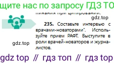 Русский язык, 8 класс Учебник, авторы: Сабитова Зинаида Какбаевна, Скляренко Ксения Сергеевна, издательство Мектеп, Алматы, 2018, страница 149, номер 235, Условия