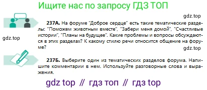 Русский язык, 8 класс Учебник, авторы: Сабитова Зинаида Какбаевна, Скляренко Ксения Сергеевна, издательство Мектеп, Алматы, 2018, страница 150, номер 237, Условия