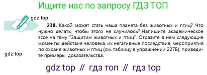 Русский язык, 8 класс Учебник, авторы: Сабитова Зинаида Какбаевна, Скляренко Ксения Сергеевна, издательство Мектеп, Алматы, 2018, страница 151, номер 238, Условия