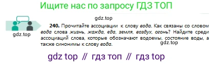 Русский язык, 8 класс Учебник, авторы: Сабитова Зинаида Какбаевна, Скляренко Ксения Сергеевна, издательство Мектеп, Алматы, 2018, страница 154, номер 240, Условия