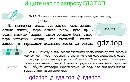 Русский язык, 8 класс Учебник, авторы: Сабитова Зинаида Какбаевна, Скляренко Ксения Сергеевна, издательство Мектеп, Алматы, 2018, страница 155, номер 241, Условия