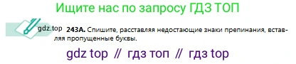 Русский язык, 8 класс Учебник, авторы: Сабитова Зинаида Какбаевна, Скляренко Ксения Сергеевна, издательство Мектеп, Алматы, 2018, страница 155, номер 243, Условия