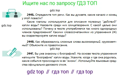 Русский язык, 8 класс Учебник, авторы: Сабитова Зинаида Какбаевна, Скляренко Ксения Сергеевна, издательство Мектеп, Алматы, 2018, страница 156, номер 244, Условия (продолжение 2)