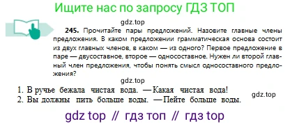 Русский язык, 8 класс Учебник, авторы: Сабитова Зинаида Какбаевна, Скляренко Ксения Сергеевна, издательство Мектеп, Алматы, 2018, страница 157, номер 245, Условия