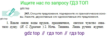 Русский язык, 8 класс Учебник, авторы: Сабитова Зинаида Какбаевна, Скляренко Ксения Сергеевна, издательство Мектеп, Алматы, 2018, страница 157, номер 247, Условия