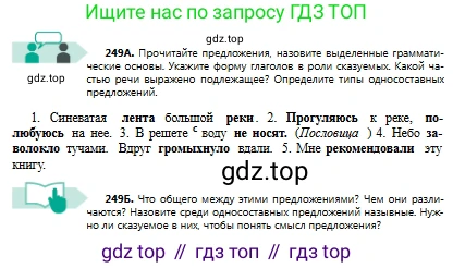 Русский язык, 8 класс Учебник, авторы: Сабитова Зинаида Какбаевна, Скляренко Ксения Сергеевна, издательство Мектеп, Алматы, 2018, страница 158, номер 249, Условия