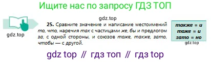 Русский язык, 8 класс Учебник, авторы: Сабитова Зинаида Какбаевна, Скляренко Ксения Сергеевна, издательство Мектеп, Алматы, 2018, страница 19, номер 25, Условия