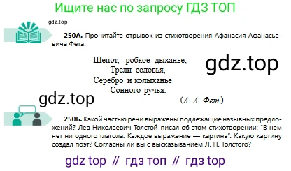 Русский язык, 8 класс Учебник, авторы: Сабитова Зинаида Какбаевна, Скляренко Ксения Сергеевна, издательство Мектеп, Алматы, 2018, страница 159, номер 250, Условия