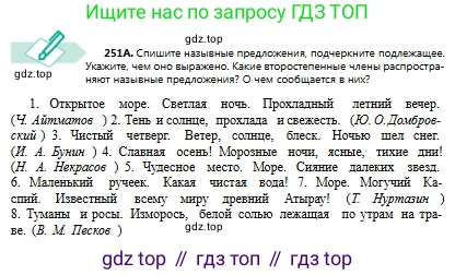 Русский язык, 8 класс Учебник, авторы: Сабитова Зинаида Какбаевна, Скляренко Ксения Сергеевна, издательство Мектеп, Алматы, 2018, страница 159, номер 251, Условия