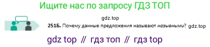 Русский язык, 8 класс Учебник, авторы: Сабитова Зинаида Какбаевна, Скляренко Ксения Сергеевна, издательство Мектеп, Алматы, 2018, страница 159, номер 251, Условия (продолжение 2)